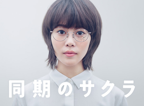 同期のサクラ