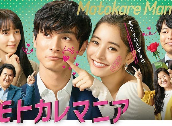 モトカレマニア