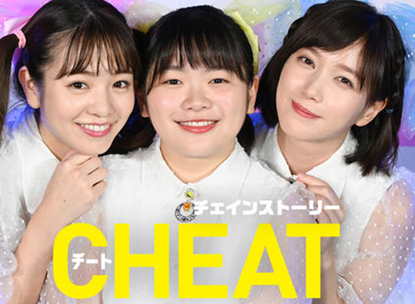 チート さ ぎし の みなさん