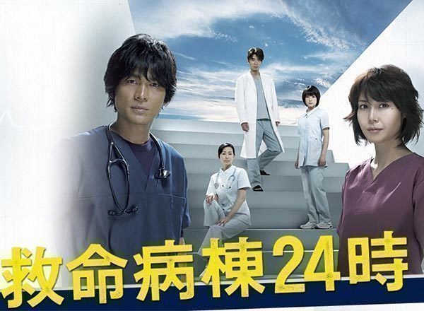 救命病棟24時第4シリーズ